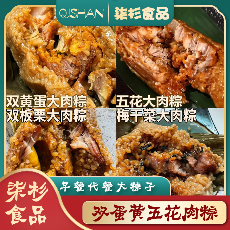 嘉兴粽子霸王粽全家福五花肉板栗肉粽梅干菜肉粽蛋黄肉粽250g