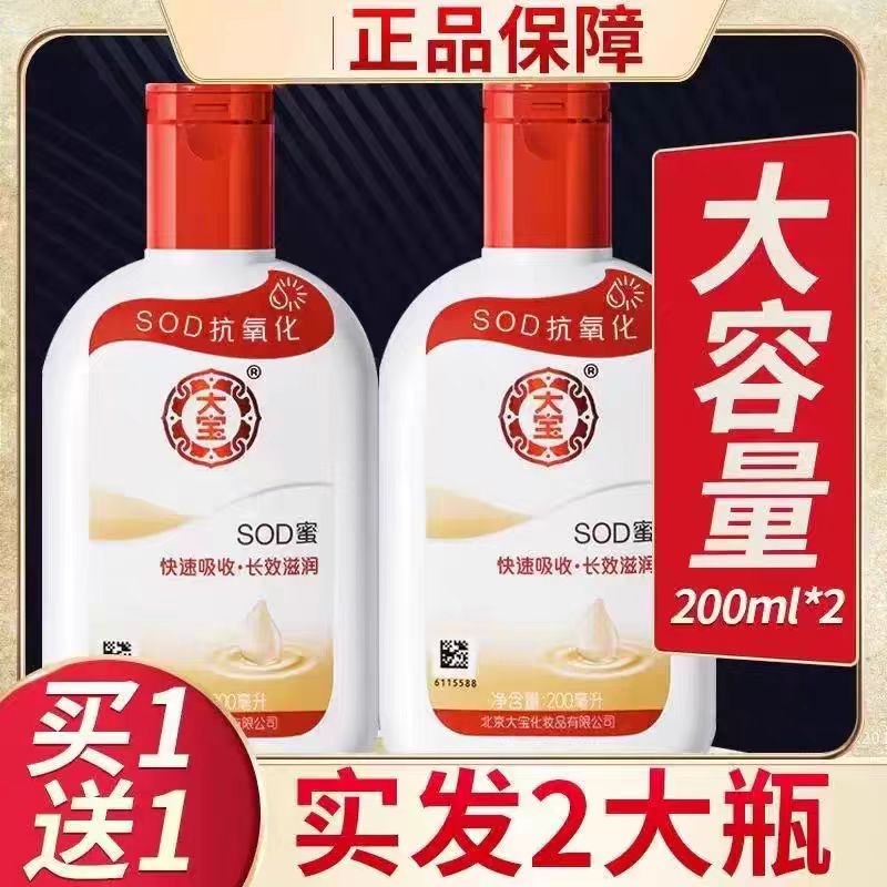 大宝SOD蜜补水保湿滋润擦脸全身通用的乳液面霜护肤男女通用