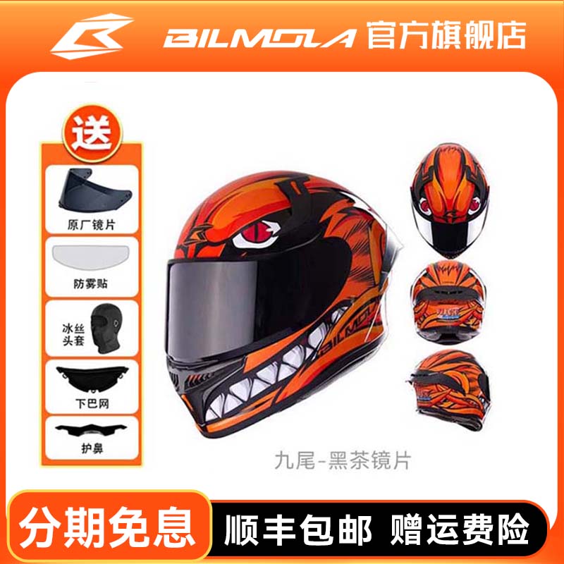 Bilmola/比尔莫拉年终促RS火影全盔摩托车头盔机车骑行专业级装备