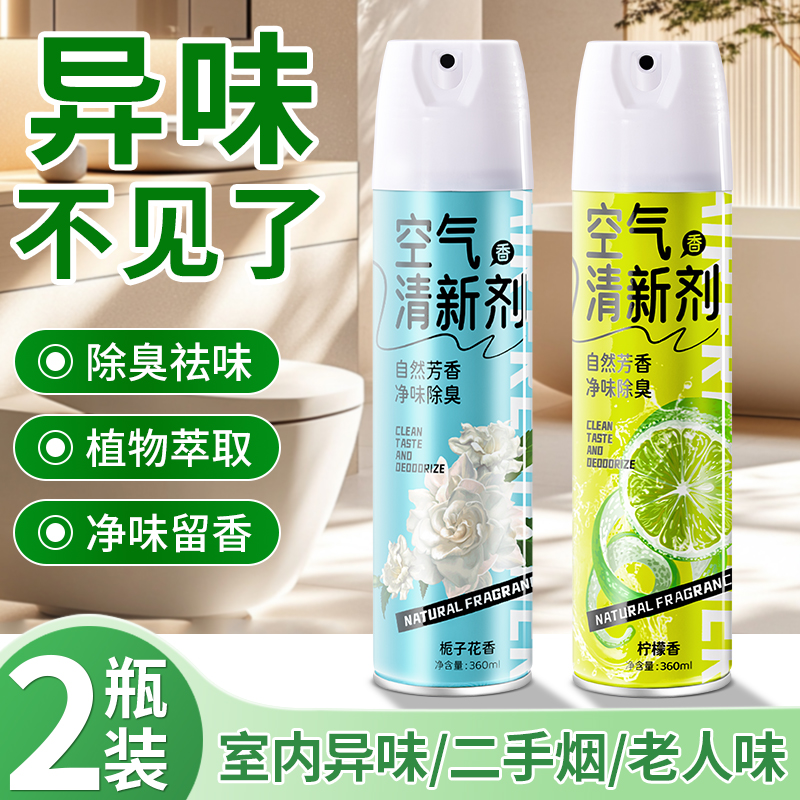 栀子花空气清新剂喷雾厕所除臭卫生间去异味除烟味老人味二手烟味