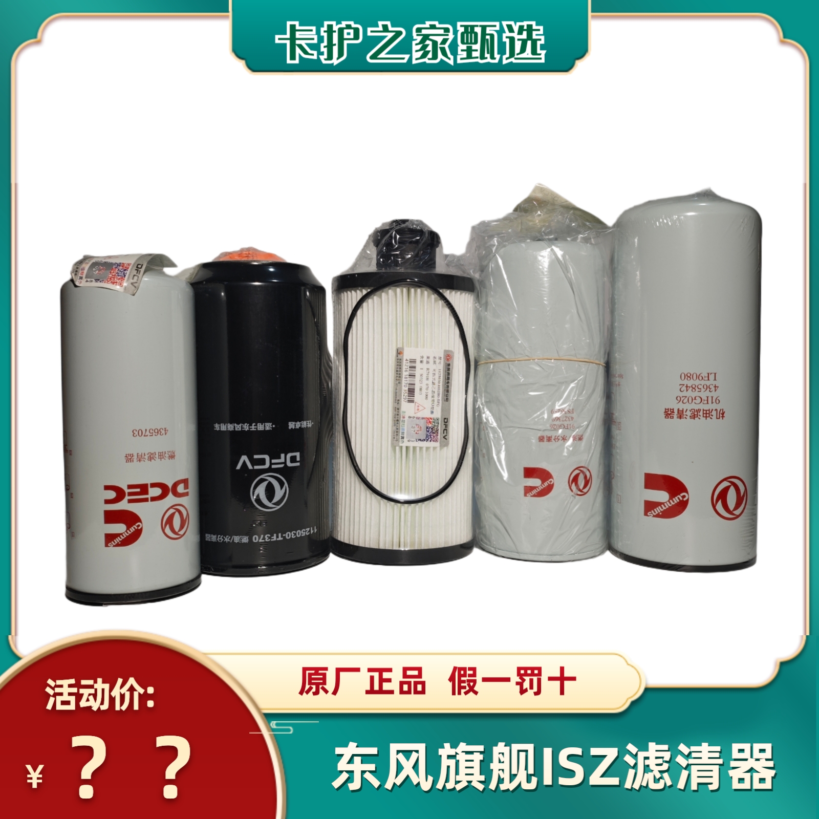 适用东风天龙旗舰ISZ康明斯发动机/原厂正品机油滤芯大炮滤清器