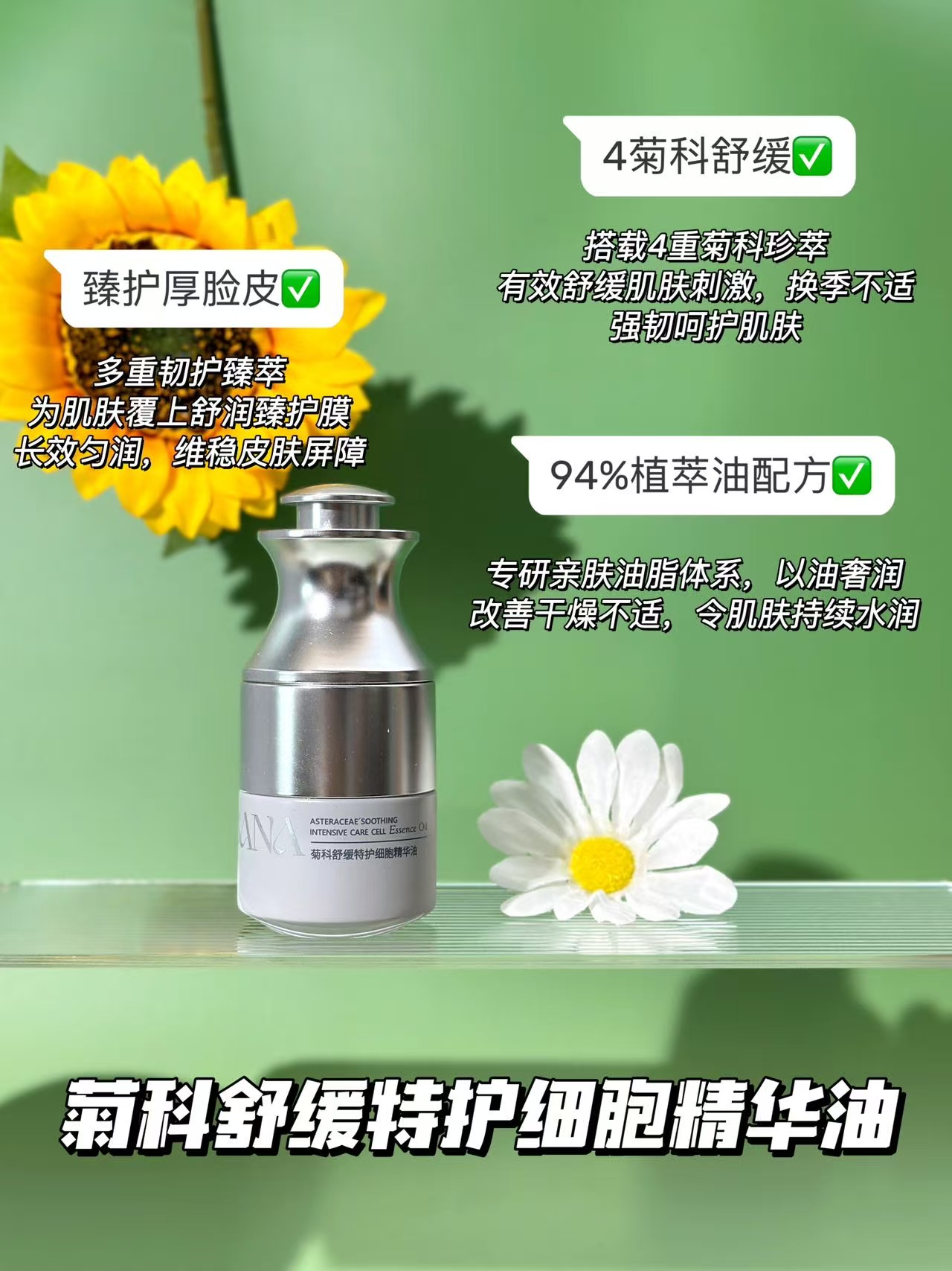 DALILI-【美院】“厚脸皮”修护屏障菊科舒缓特护细胞精华油