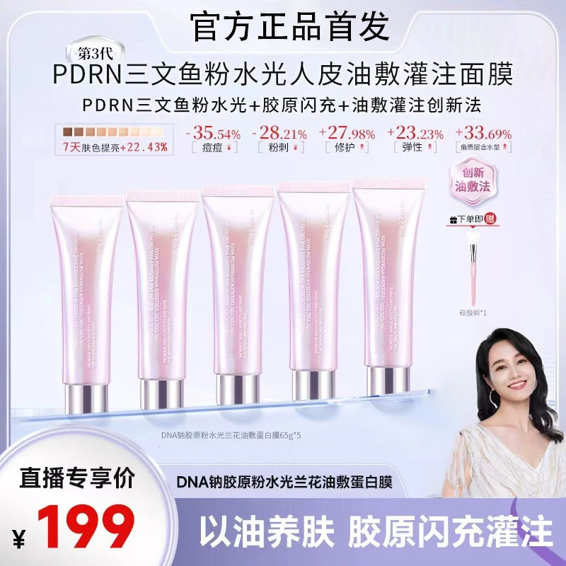 【嘉之派同款】韩国三文鱼粉水光胶原闪充油薇尔灌注蛋膜椎名