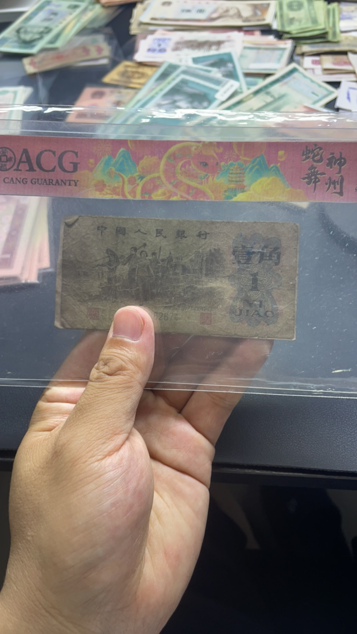 逍遥直播间 三版 下乡一角 2张 旧币