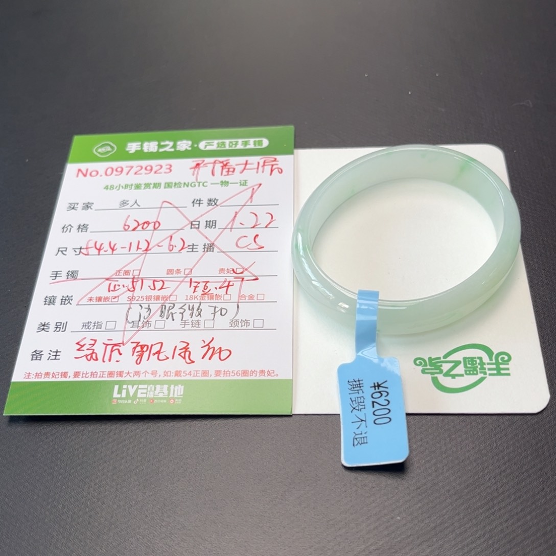翡翠手镯（贵妃镯）未镶嵌多人