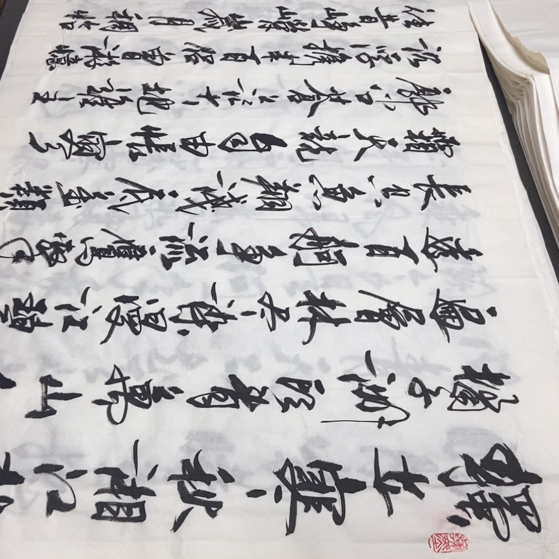 书法老师精品书法