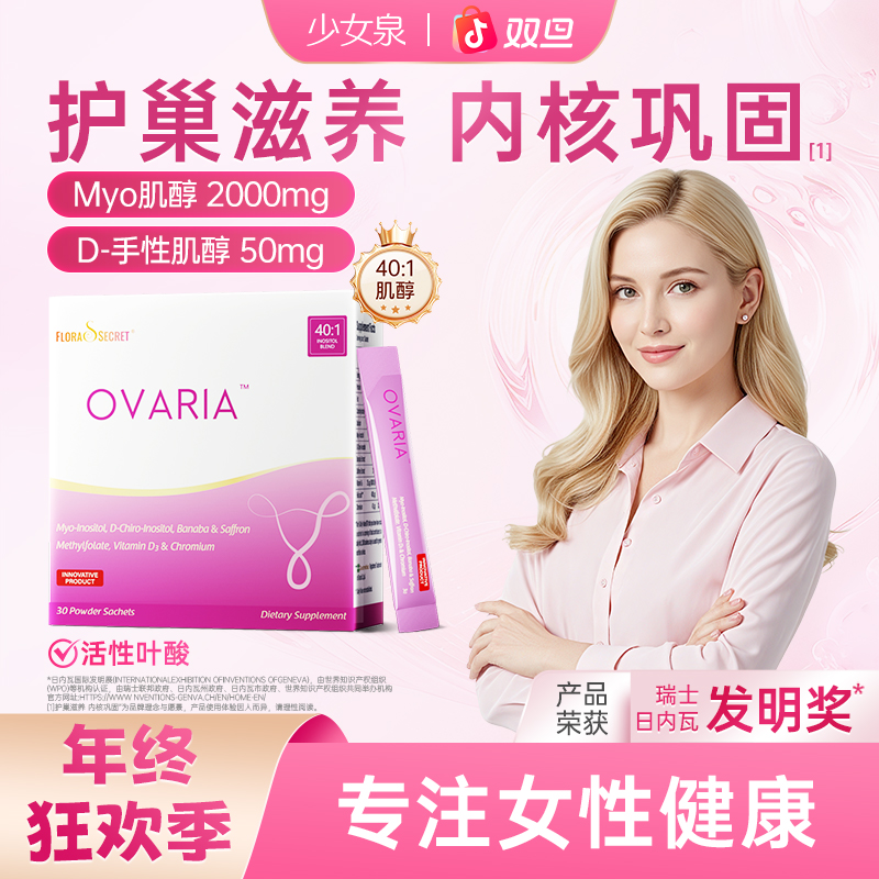 2/4/6少女泉肌醇活性叶酸维生素d3多囊肌醇推荐zb