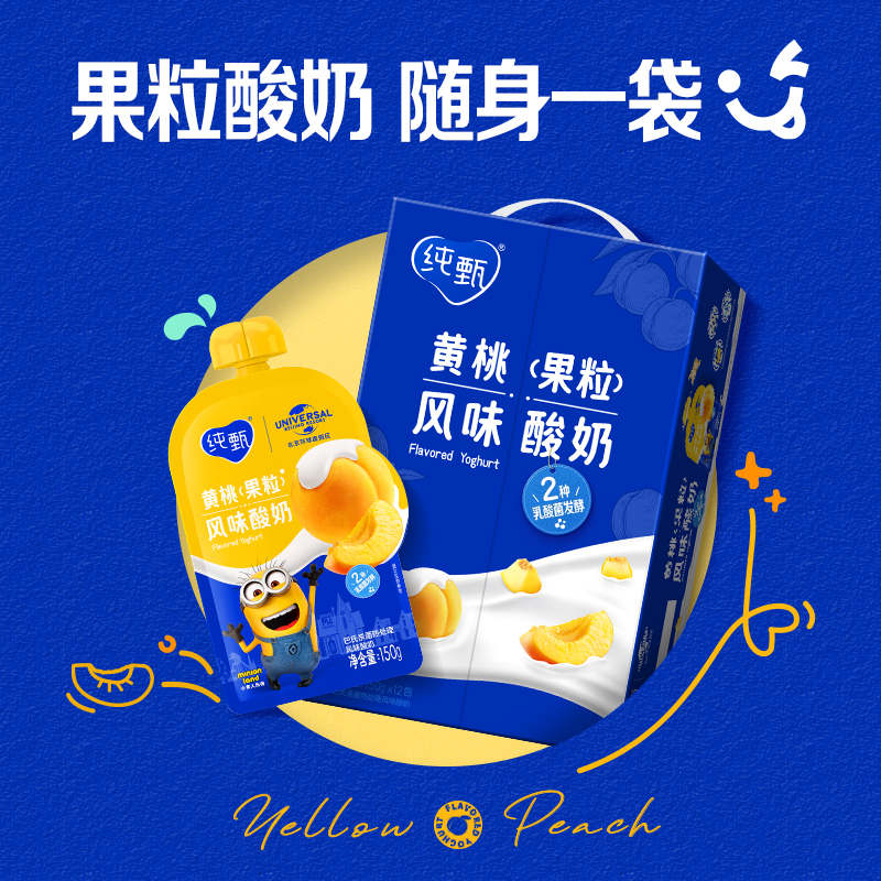 【1箱 纯甄x环球联名】纯甄蓝莓／黄桃果粒风味捏捏酸奶150gx12袋