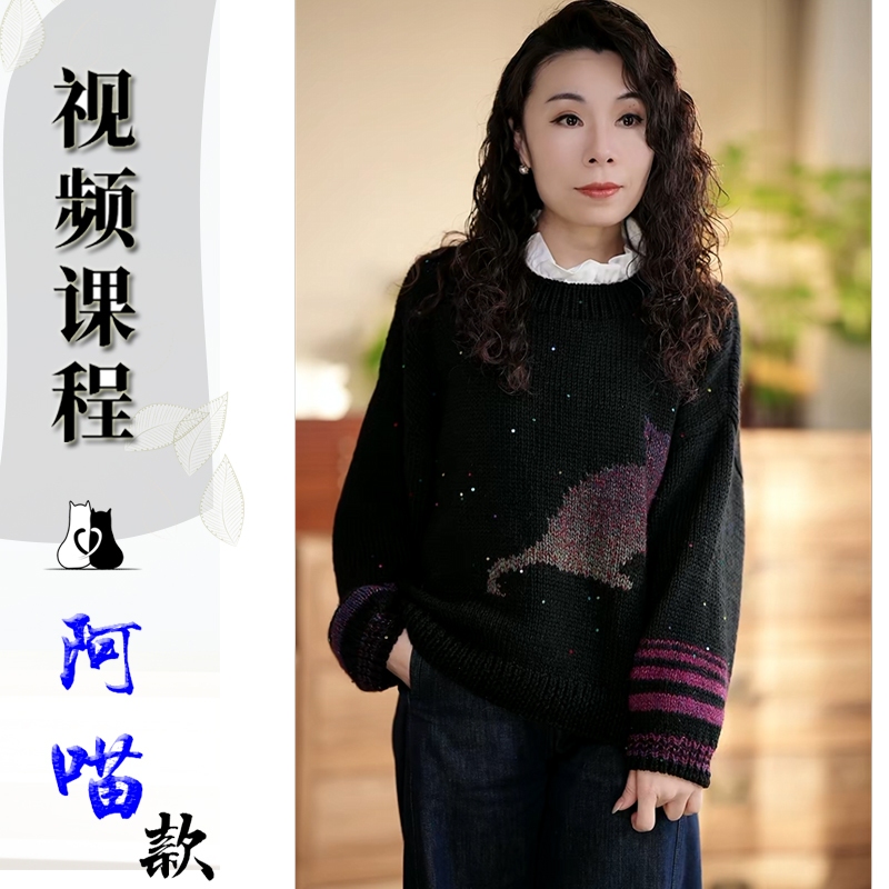 猫猫毛线屋 【阿喵款视频课程】棒针款 零基础视频教程小白款
