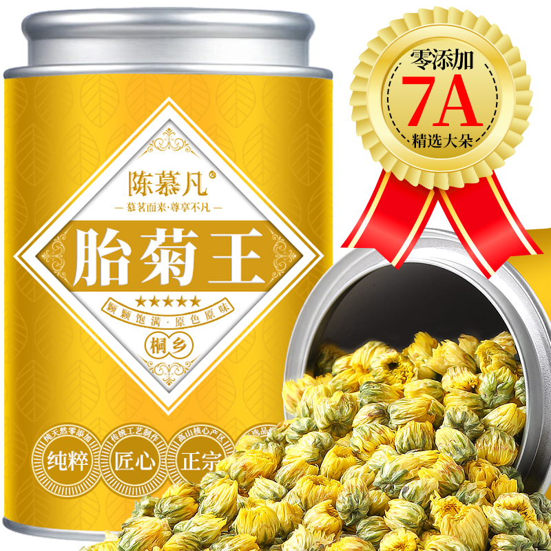 【7A特级桐乡胎菊王】茶厂直销正宗桐乡特级胎菊花茶头茬无硫杭白菊