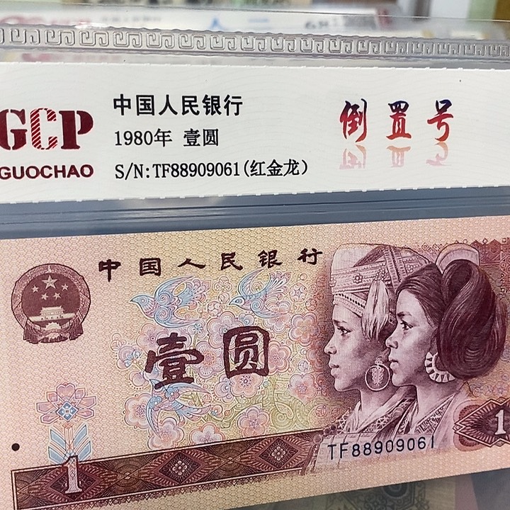 红金龙倒置88909061，，，，，，