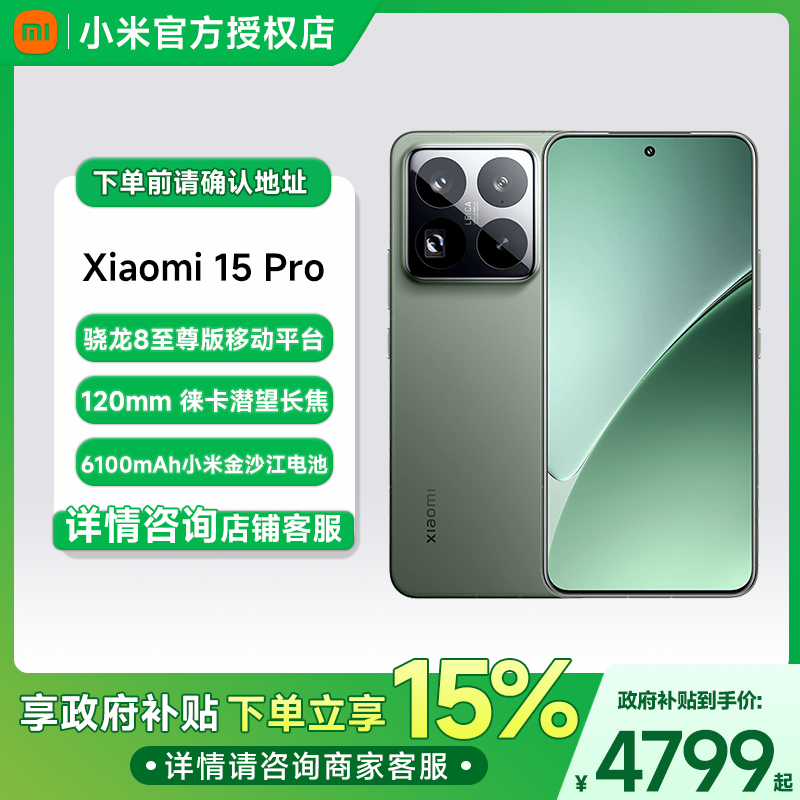 【多地国补】小米15Pro徕卡光学Summilux骁龙5G 高通骁龙8至尊高刷