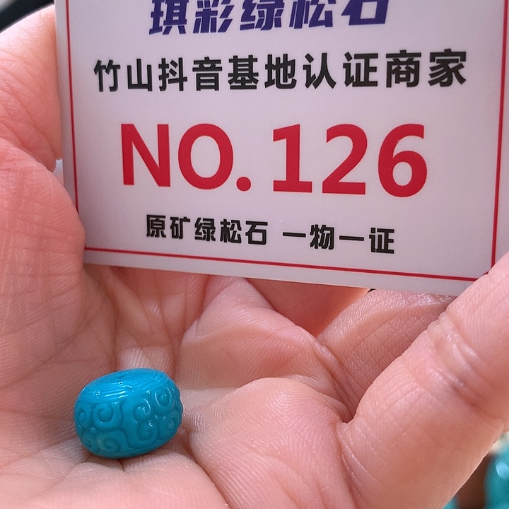 绿松石珠宝奇石未镶嵌