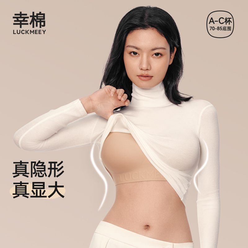  【粉丝专享】幸棉粉底液内衣女外扩隐形胸罩聚拢背心文胸#流光风