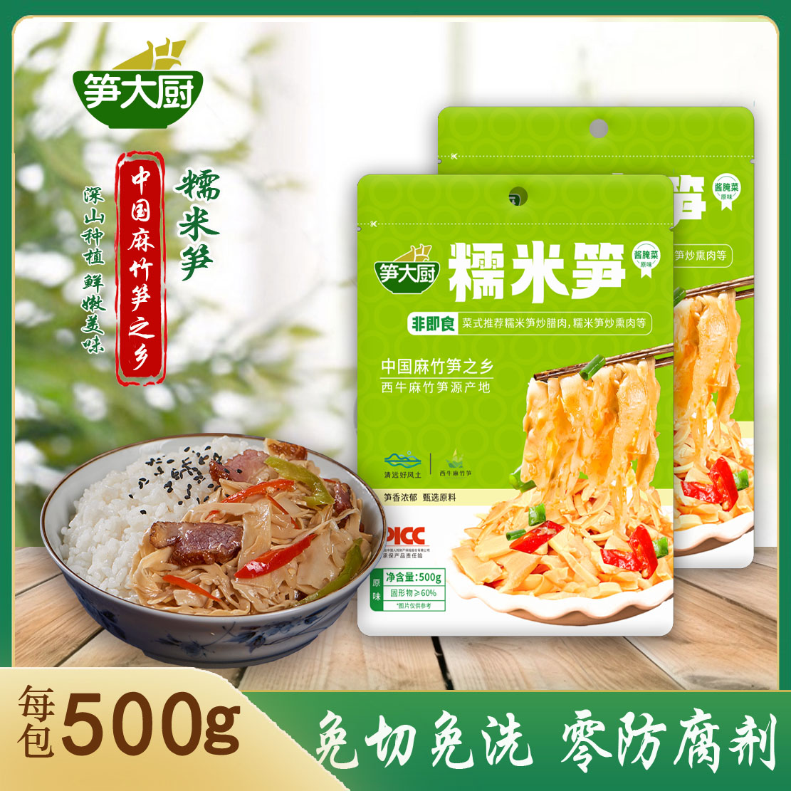 【到手3斤】免费试吃1斤笋大厨糯米笋鲜嫩脆爽下饭原味免切500克/袋