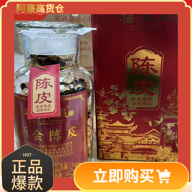 二十年-珍藏的新会陈皮自然陈化纪念款福高Z-新