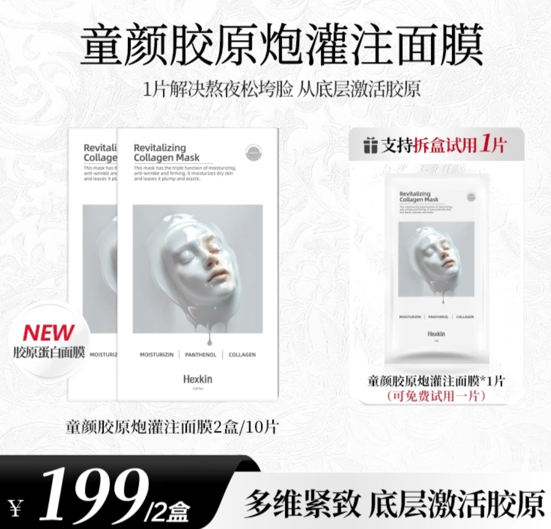 【官方正品】童颜胶原炮灌注面膜活性抗皱紧致保湿白色面膜修护