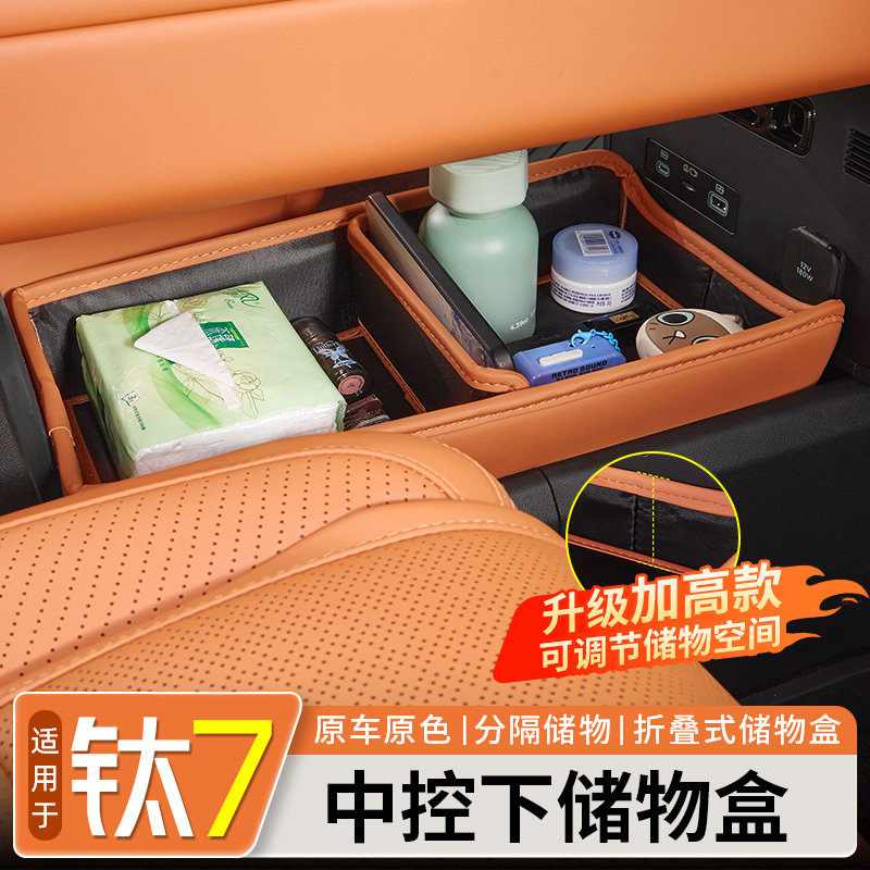 适用方程豹钛7皮革中控下储物盒扶手箱下置物收纳盒内饰改装配件
