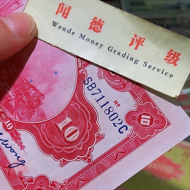 退市老纸币品相如图看好再买