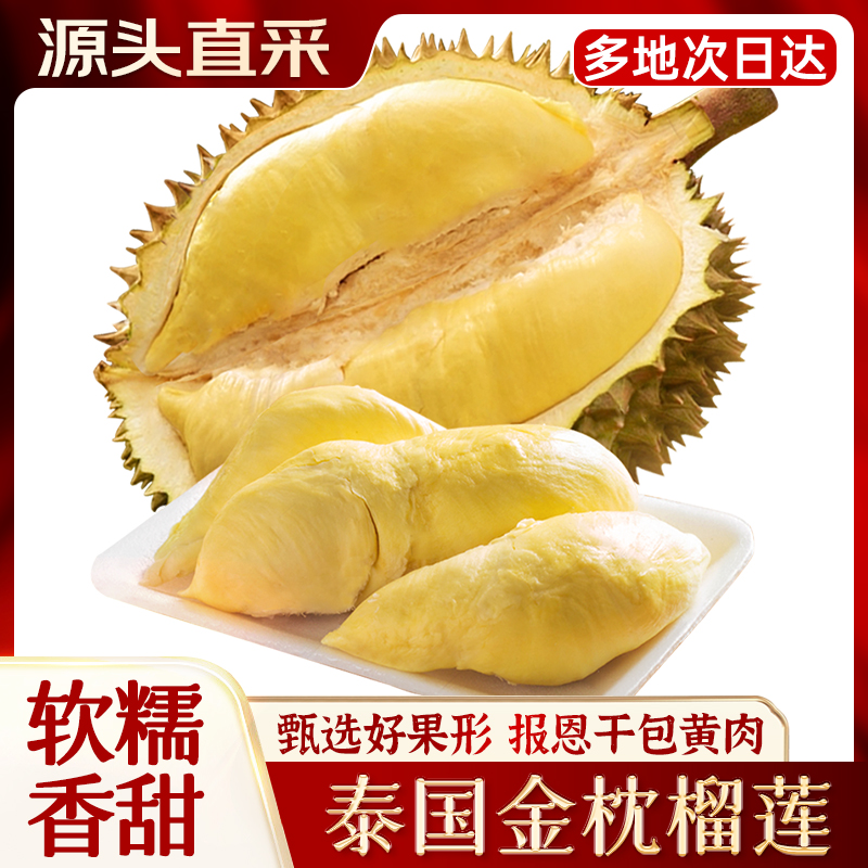 【坏果包赔】泰国进口金枕鲜榴莲2-4斤发货应季水果核小软糯香甜整果发次日达金枕泰国东部