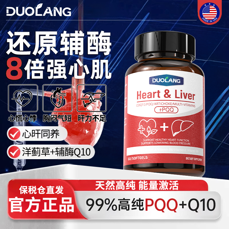 【到手4瓶】100㎎还原型辅酶Q10+PQQ中老年保护心脏旰高含量高吸收