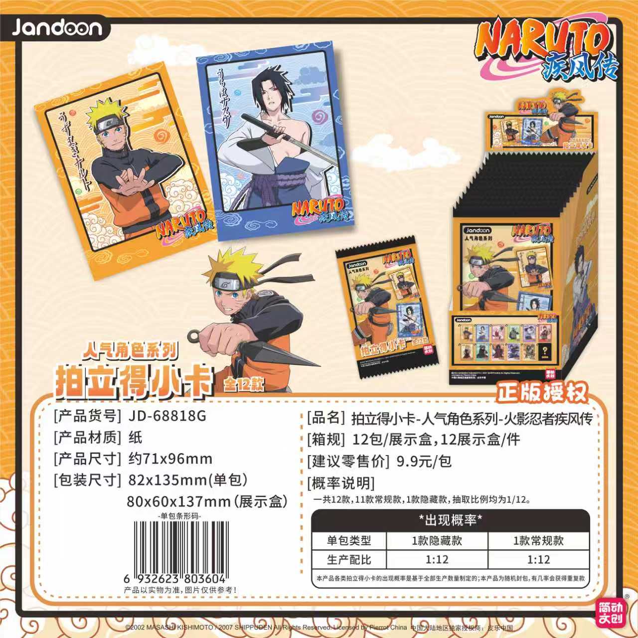 简动文创拍立得小卡-人气角色系列-火影忍者疾风传