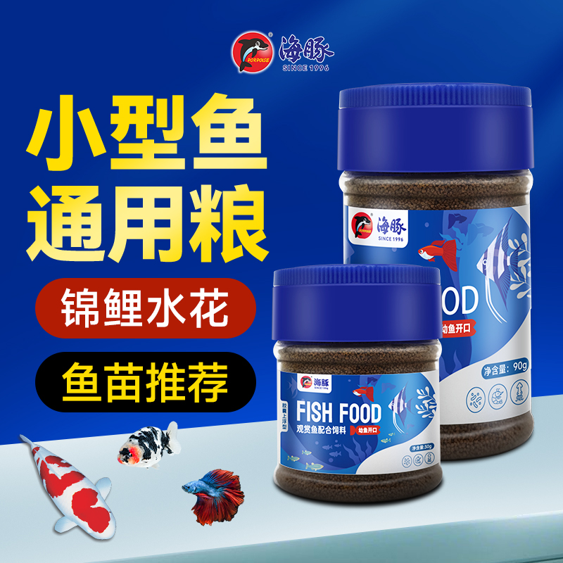 通用鱼粮小型鱼饲料颗粒锦鲤水花孔雀鱼斗鱼金鱼高蛋白鱼苗鱼食