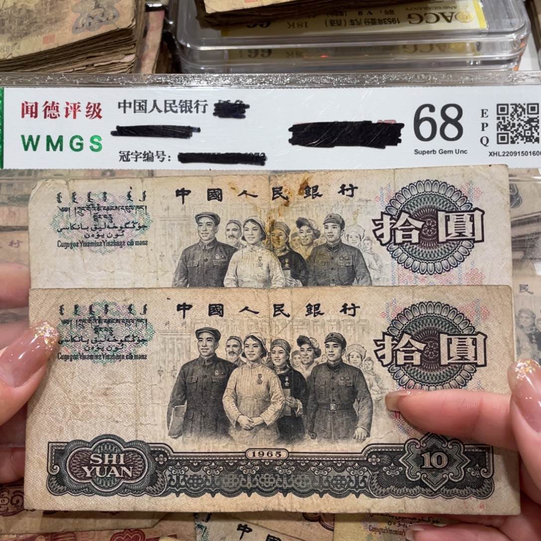大团结十元两张，旧品保真