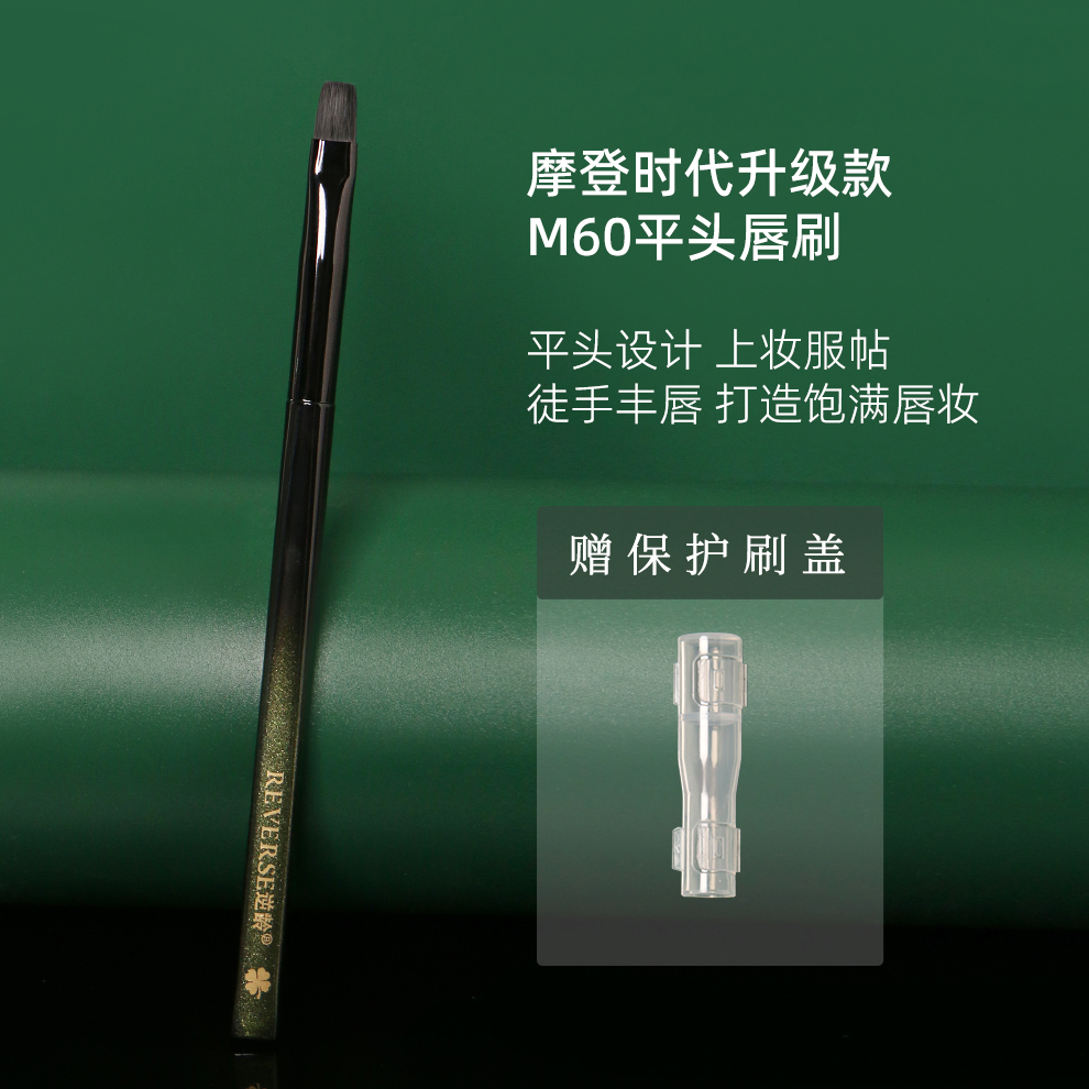 逆龄幻影M60平头唇刷晕染化妆师专用多功能化妆刷不易吃粉扁头