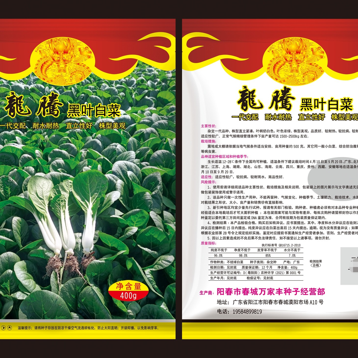 龙腾黑叶白菜种子，直立性好，抗性强，耐水耐热，商品性极高蔬菜