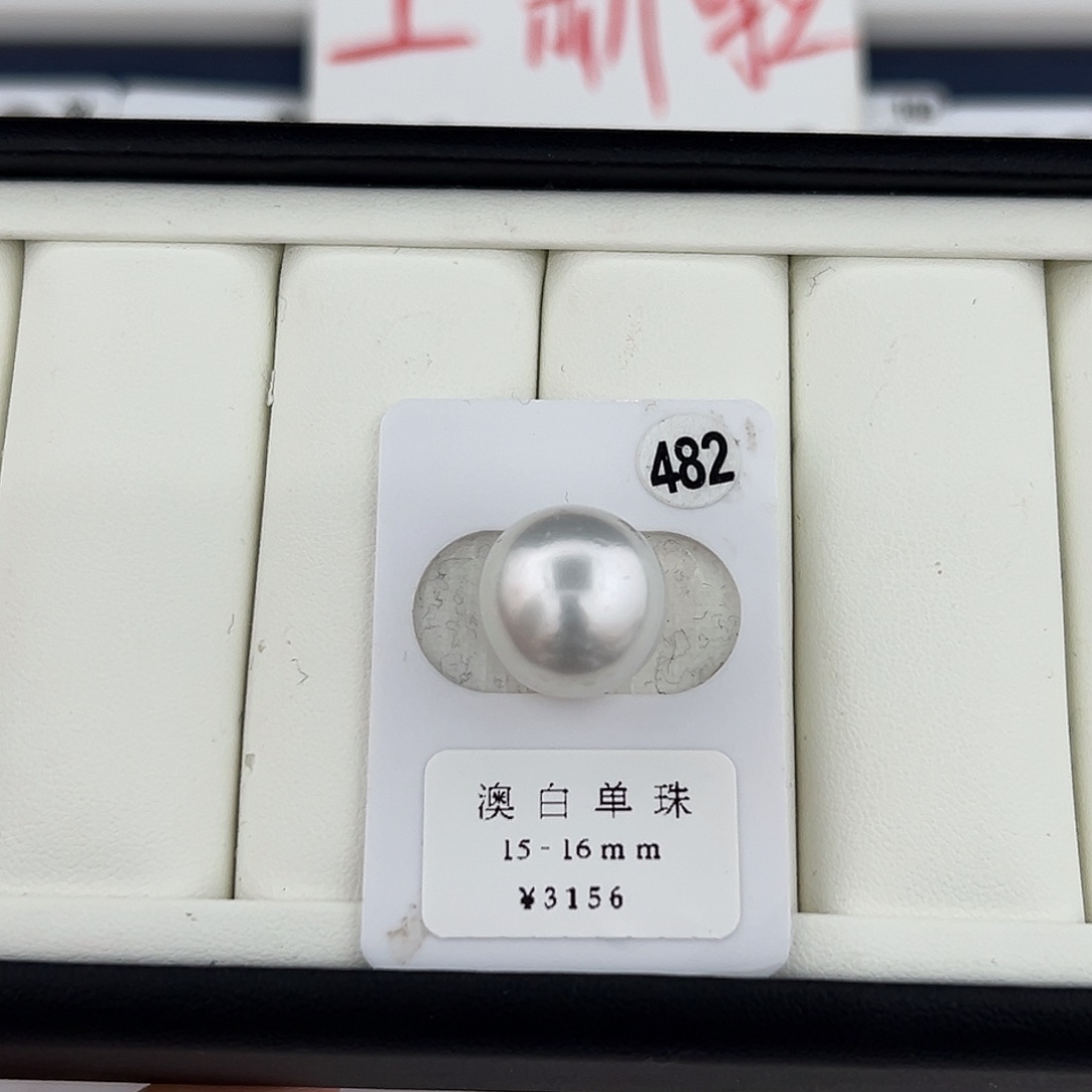 定制海水珍珠未镶嵌裸珠澳白冷光15-16