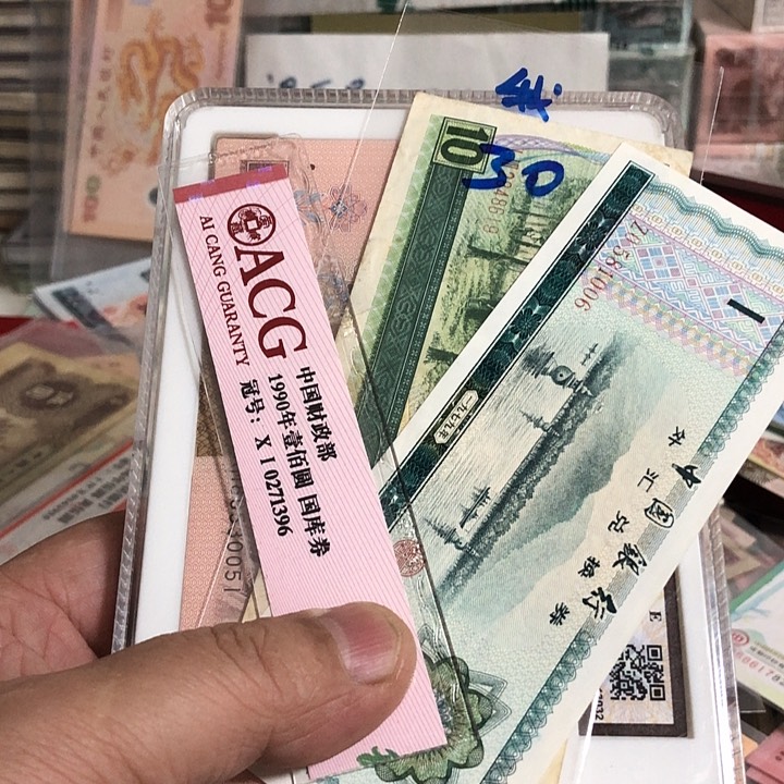 我***久纸币好品102张1996年的