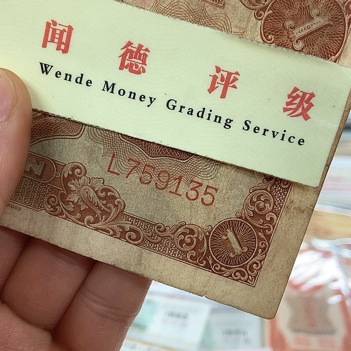 退市老纸币品相如图看好再买