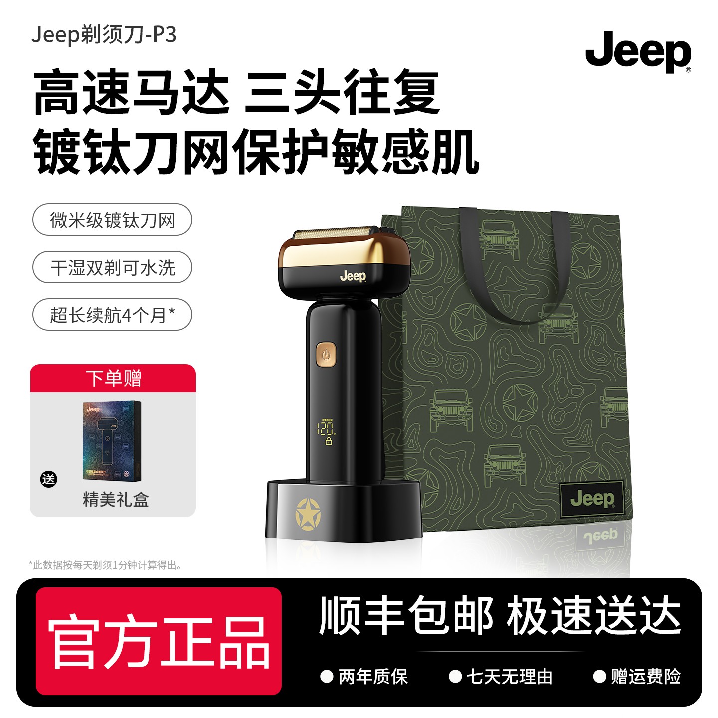 JEEP/吉普往复式电动剃须刀P3防水可水洗刮胡刀三头高速送男友