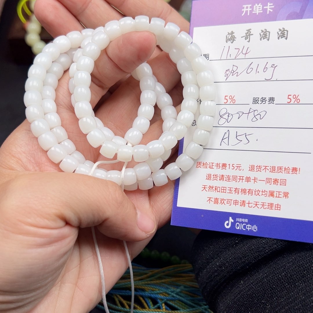 未镶嵌手链和田玉铭*