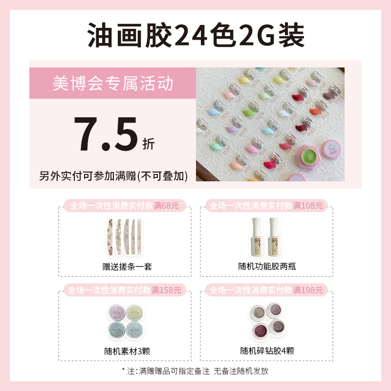 美博会活动-AZAD几屿油画胶奶油胶整套