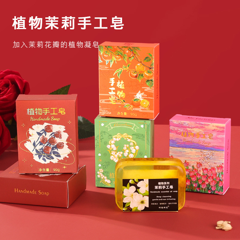 植物系列玫瑰茉莉系列精油皂洁面保湿控油沐浴手工皂批