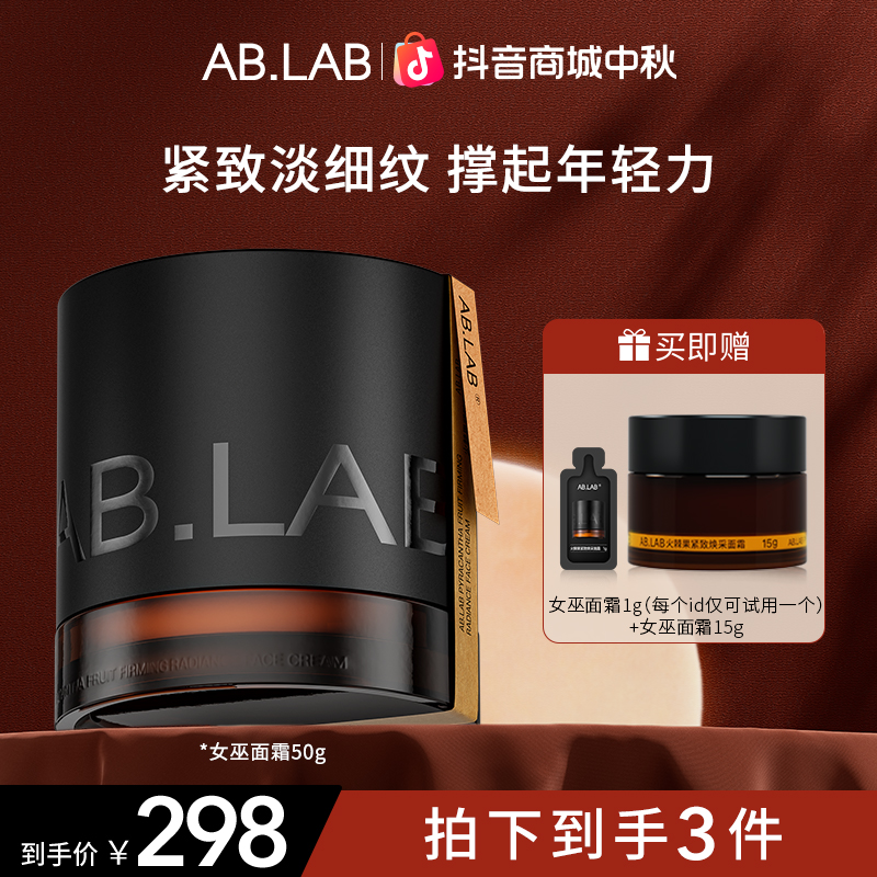 【官方正品】AB.LAB火棘果紧致焕采保湿专研舒缓抗皱紧致女巫面霜