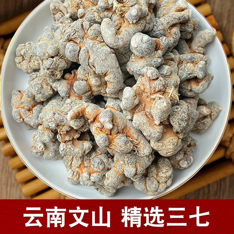 云南文山 三七30头 净重250克/500克滋补食用散装称重品质精选