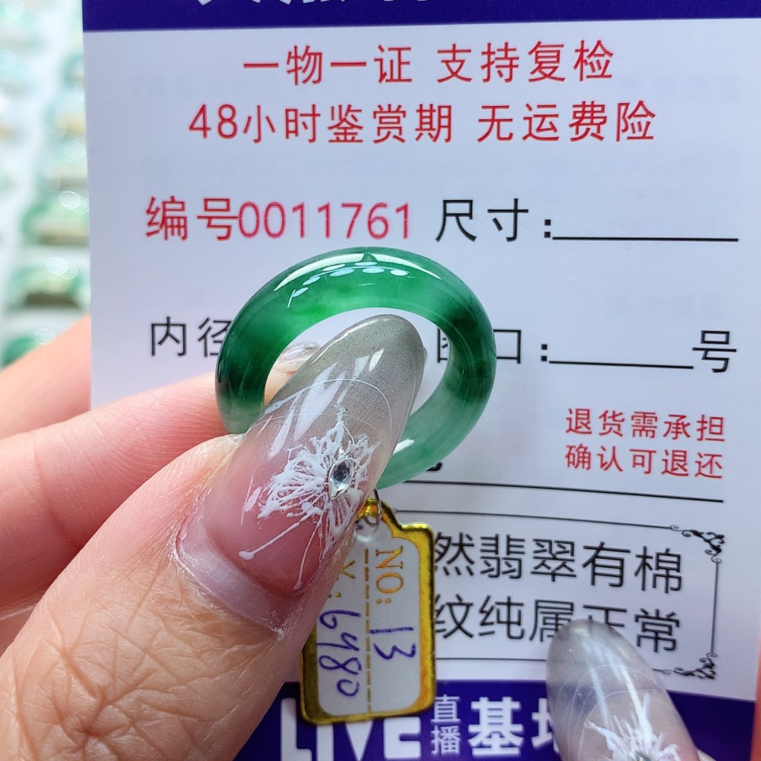 翡翠戒指未镶嵌13号