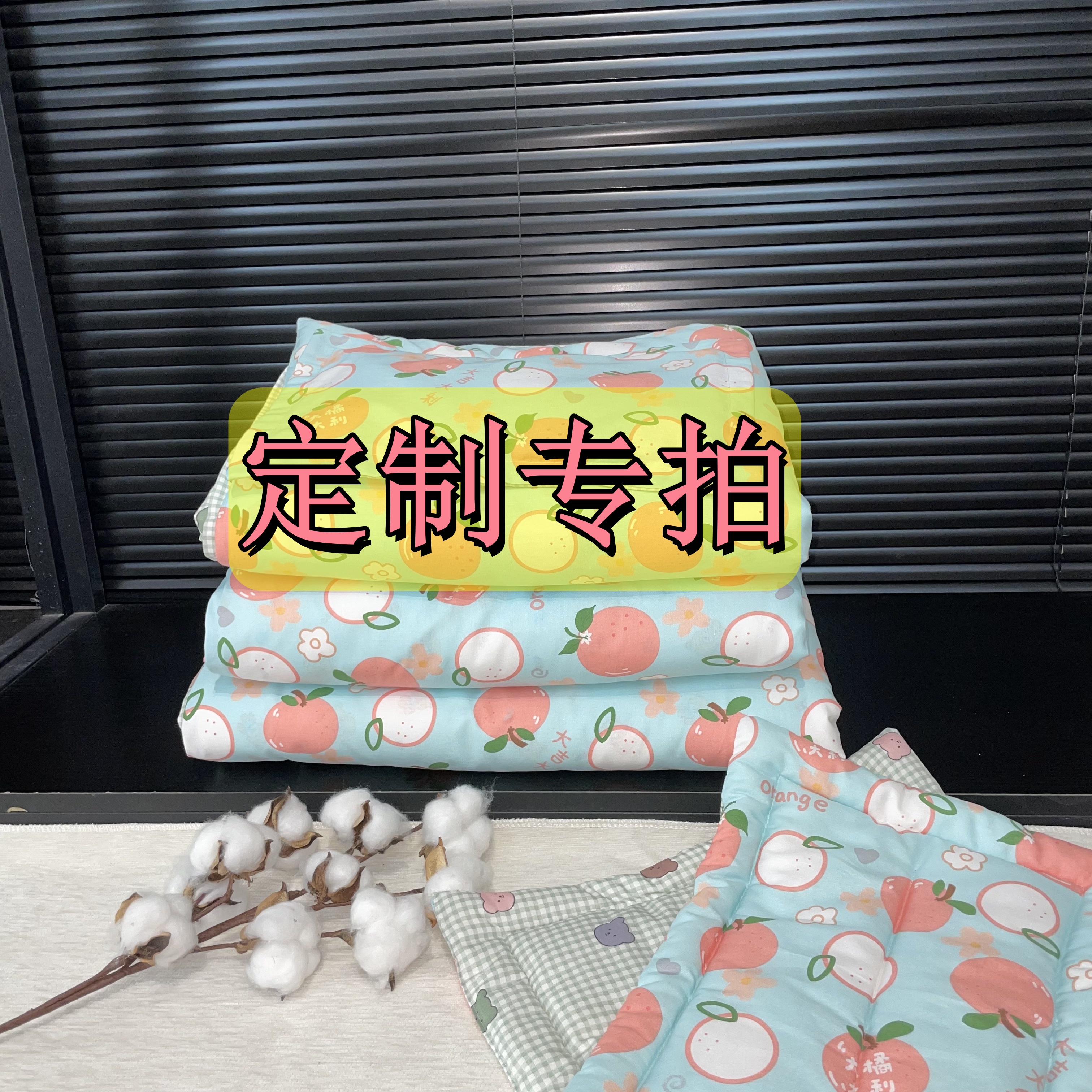【定制专拍】定做被罩包被褥子被子