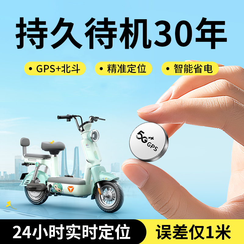 新款5G摩托车GPS定位器车载防盗追踪远程控制老人小孩防丢定位器