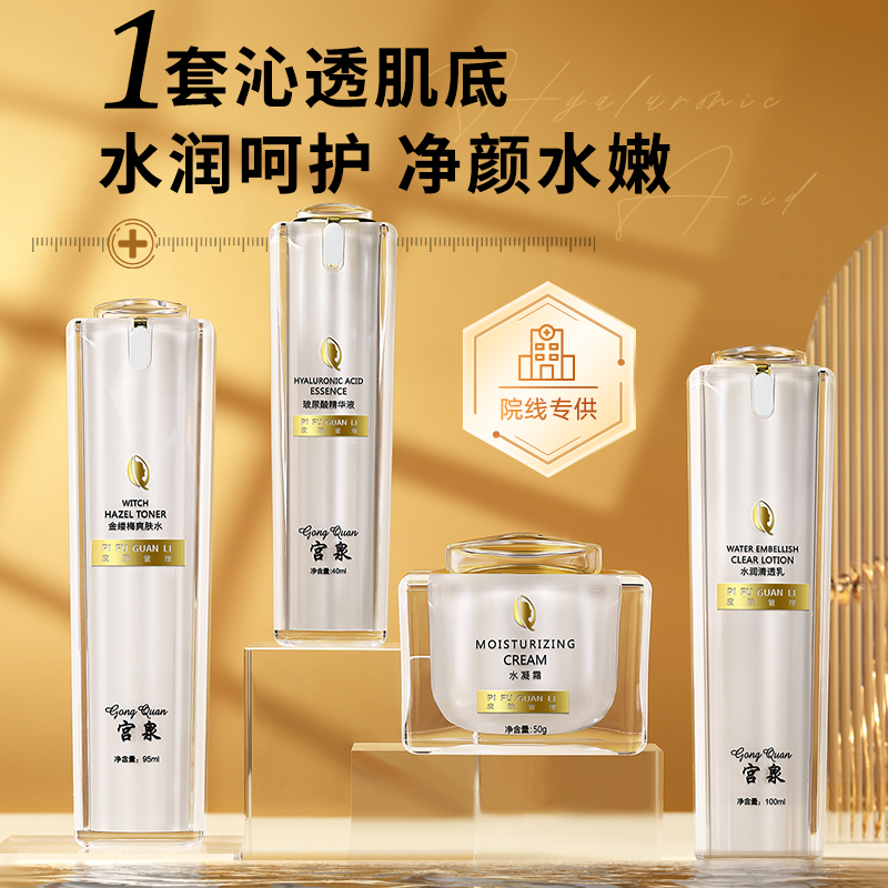 【柱哥柱嫂专属】宫泉皮肤护理水乳精华组合