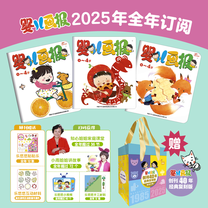 婴儿画报2025年订阅 每月3期1-2月7-8月合刊全年36本可任选起订月