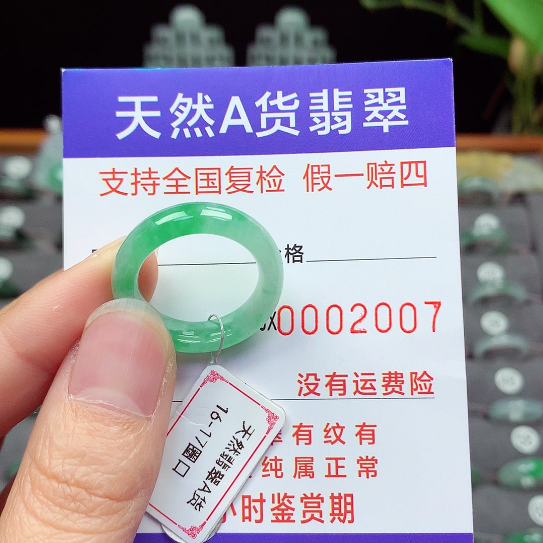 未镶嵌戒指翡翠16-17号