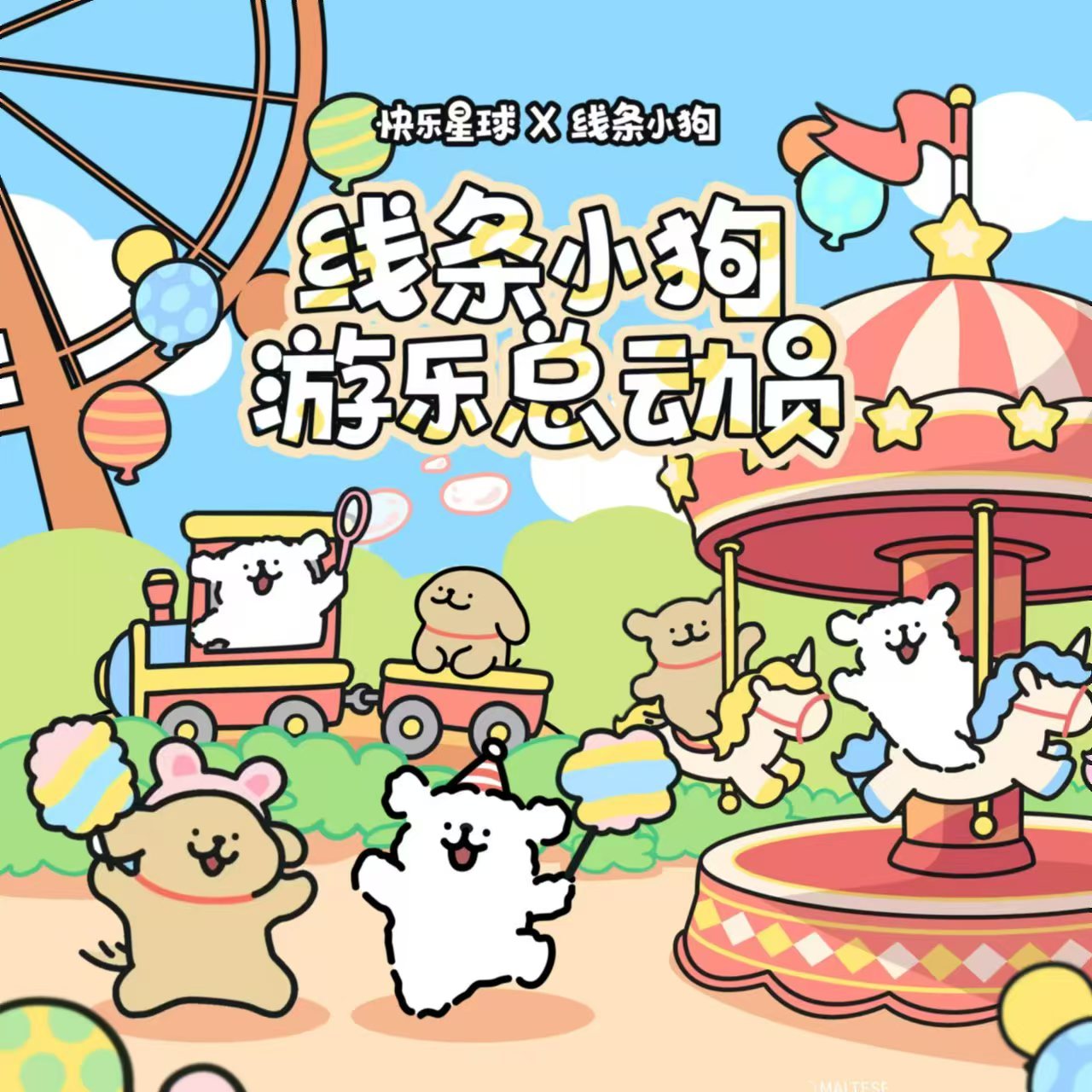 【散包随机拆】快乐星球×线条小狗 收藏桌游卡牌盲盒