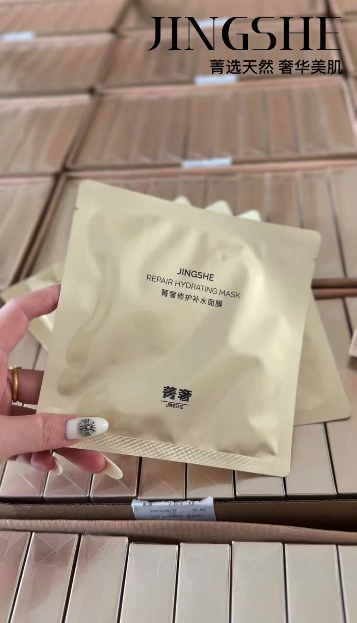 菁奢修护补水保湿面膜