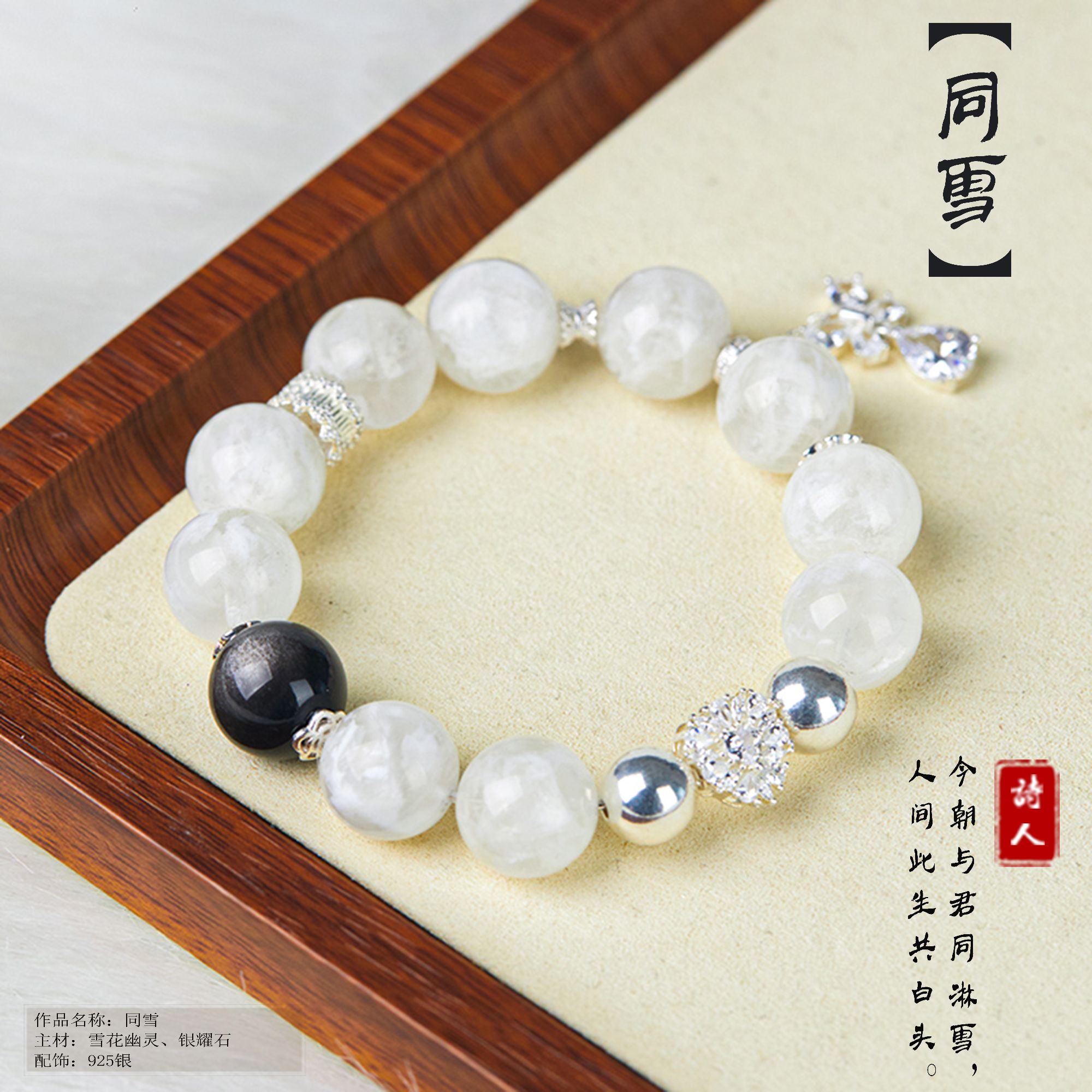 【高定设计款】【同雪】天然水晶手串雪花幽灵