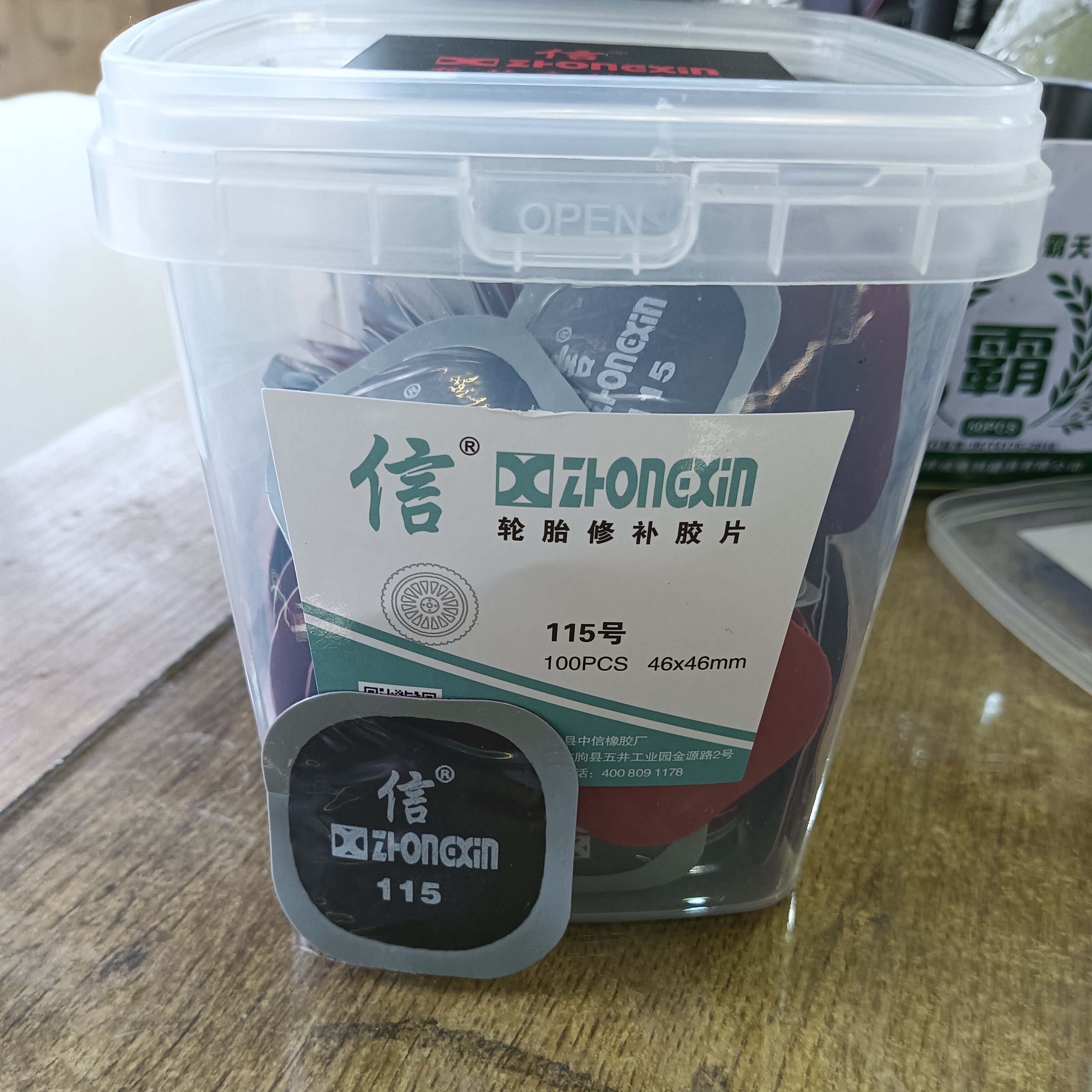 信牌高端补片115/116