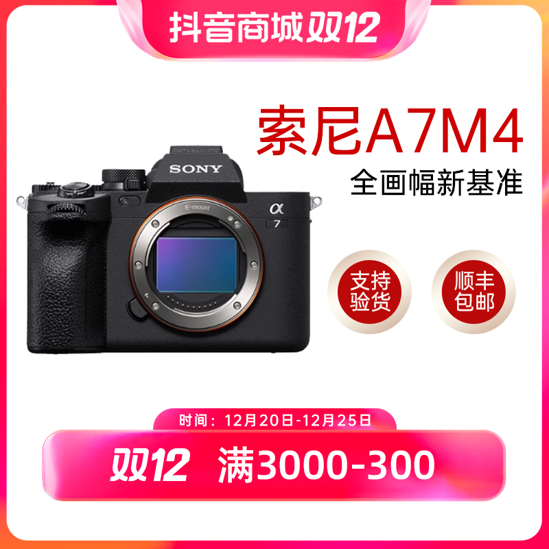 未拆封 Sony/索尼 ILCE-7M4 视频直播旅游专业数码微单照相机a7m4